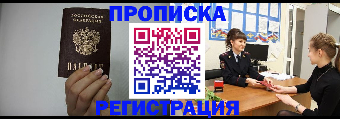 временная регистрация недорого в Ангарске