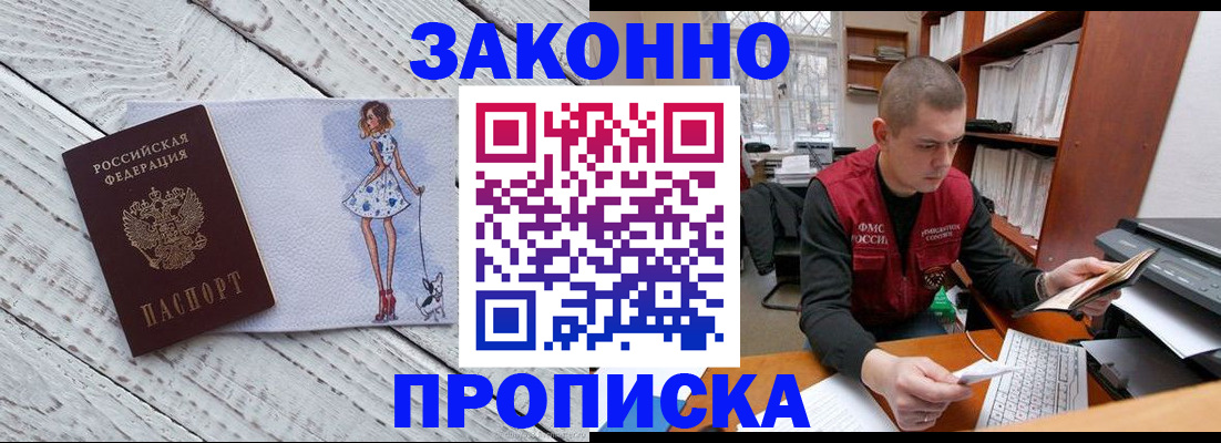 временная регистрация гарантия в Ангарске