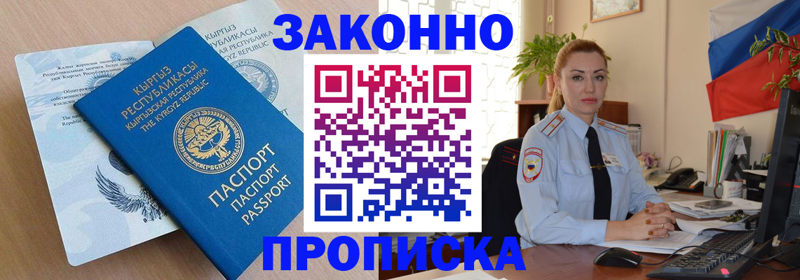 миграционный учет в Ангарске