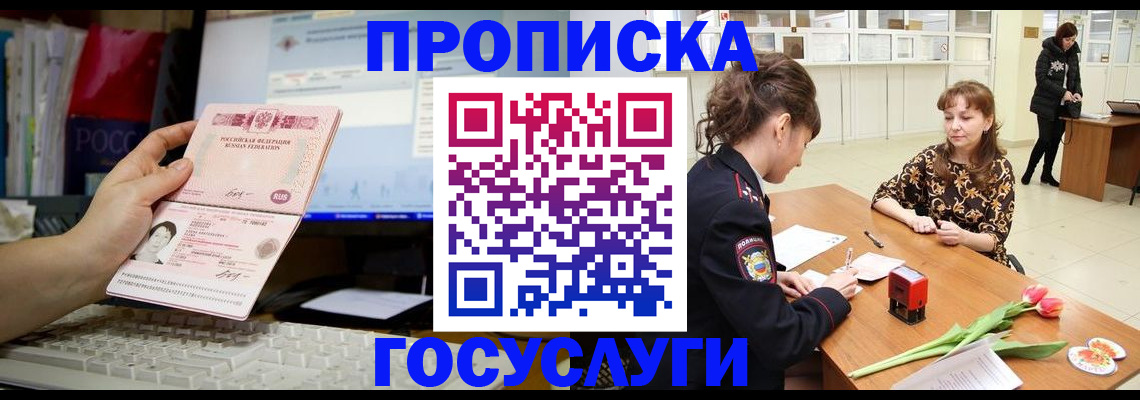 прописка иностранных граждан в Ангарске