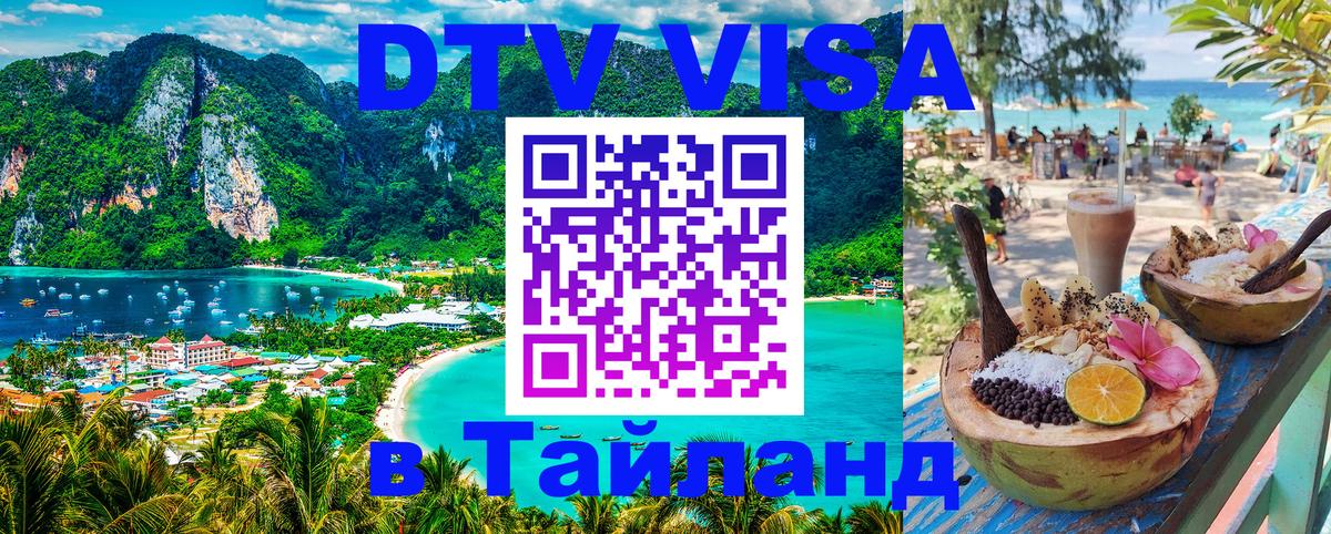 Visa в Таиланд Ангарск Visa в Таиланд Ангарск