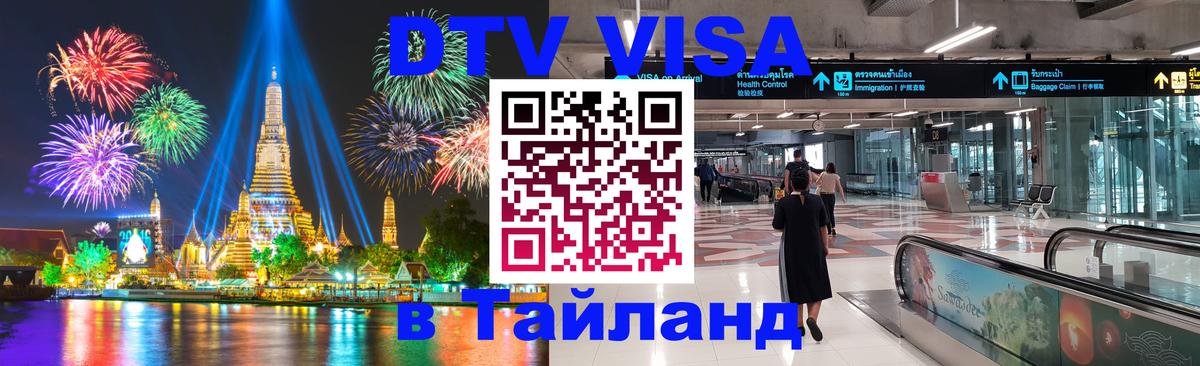 Сколько стоит DTV виза — актуальные цены, оформление даже без документов - Ангарск  18.11.2025 